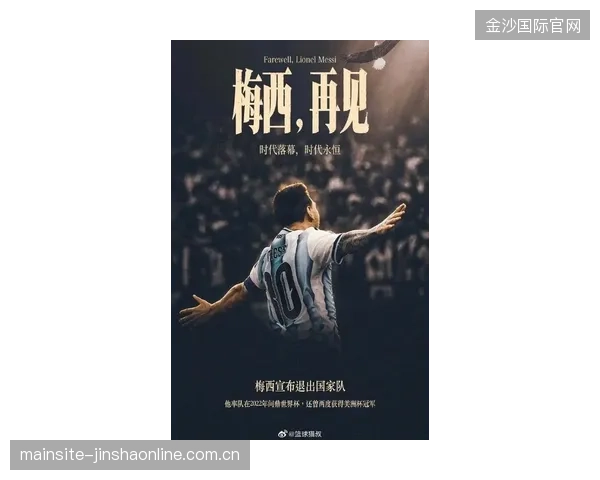 梅西或将开启退役巡演，球王谢幕时代降临！