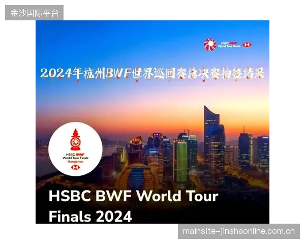 羽毛球公开赛赛前发布抽签结果，竞争更加激烈